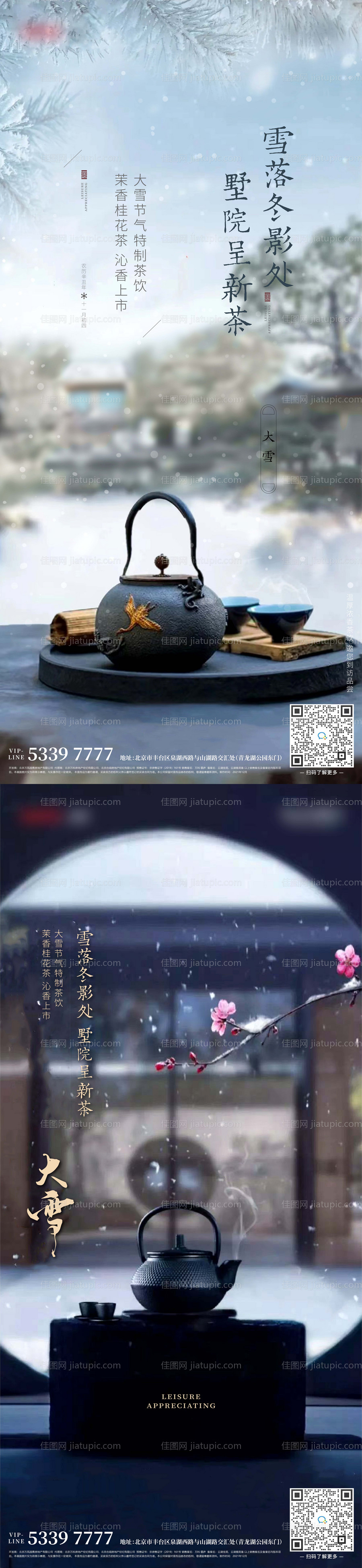 地产大雪-源文件