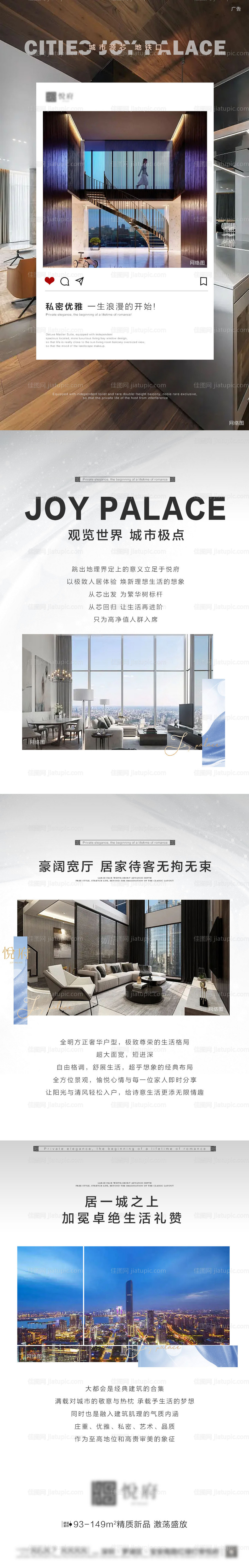 地产公寓精装价值点长图-源文件