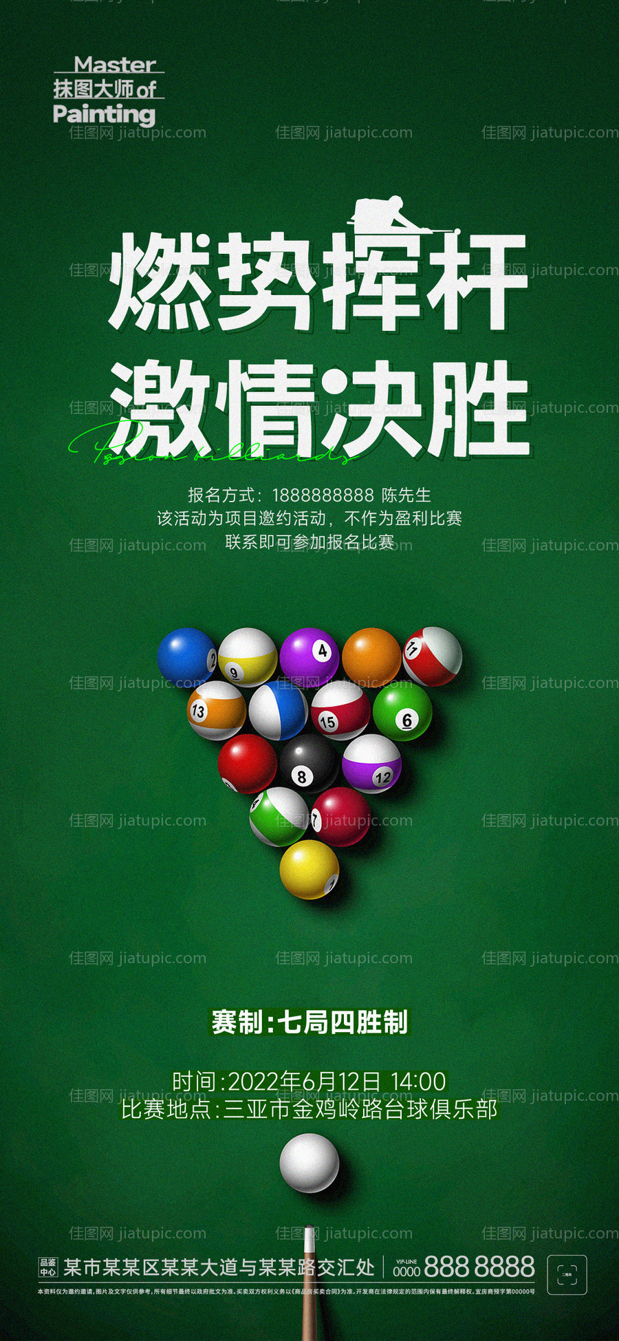 台球比赛宣发海报-源文件
