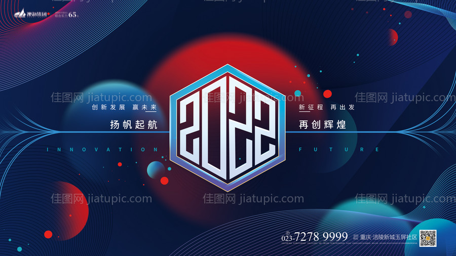 年会会议活动背景板-源文件