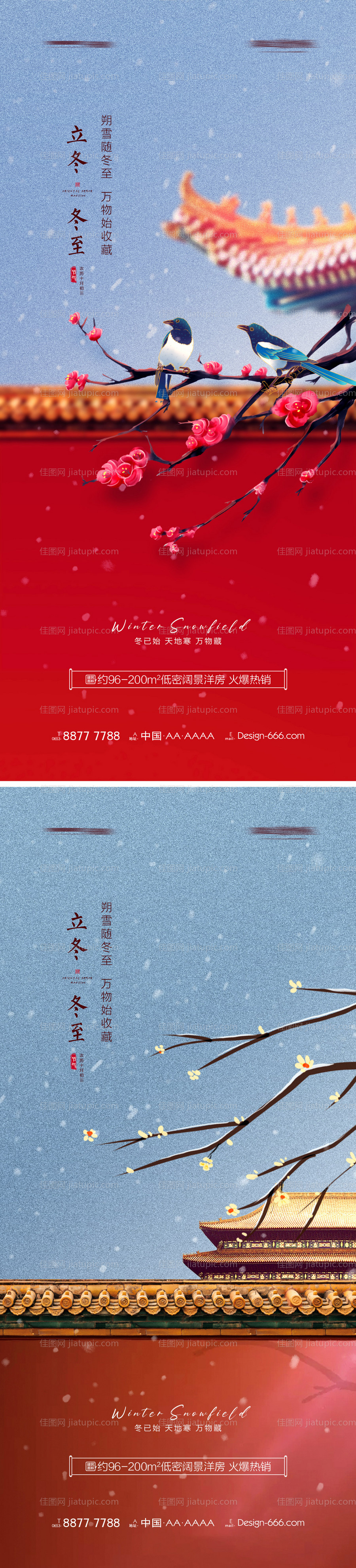 地产立冬冬至海报-源文件