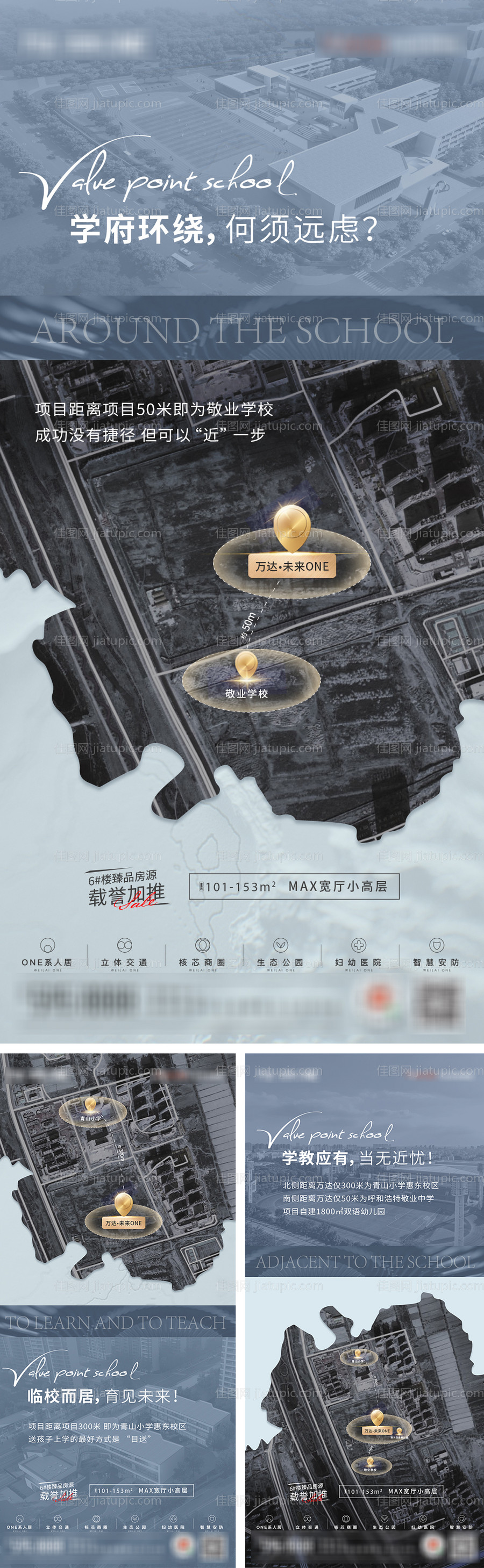地产学区价值点系列海报-源文件