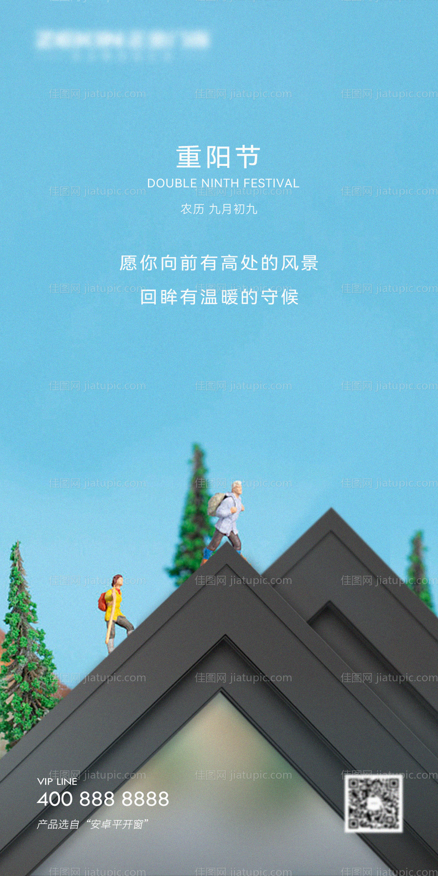 重阳节门窗海报-源文件