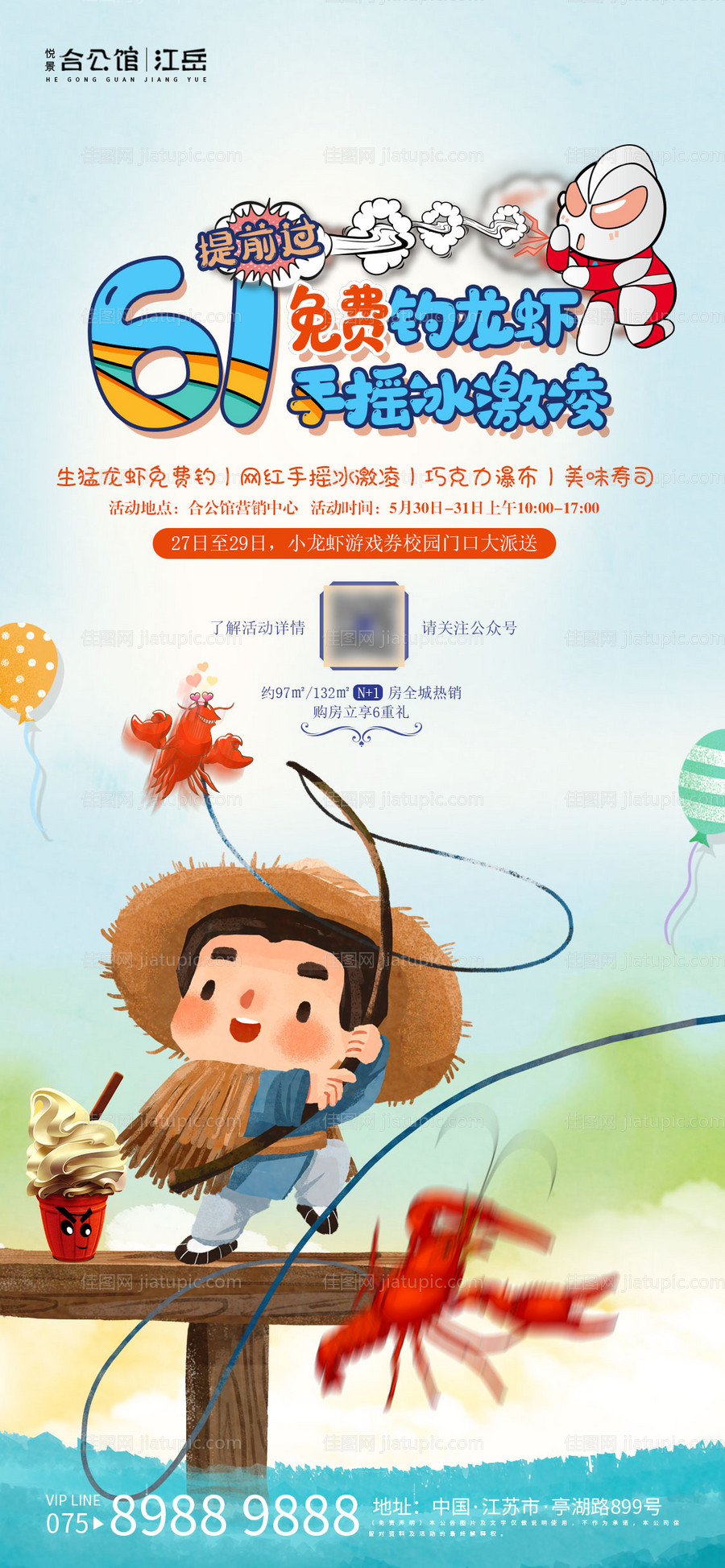 地产六一儿童节吊龙虾比赛活动海报-源文件