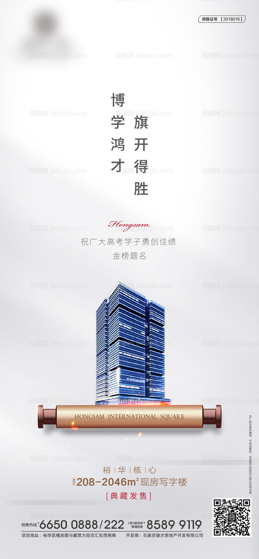 房地产高考卷轴移动端海报-源文件