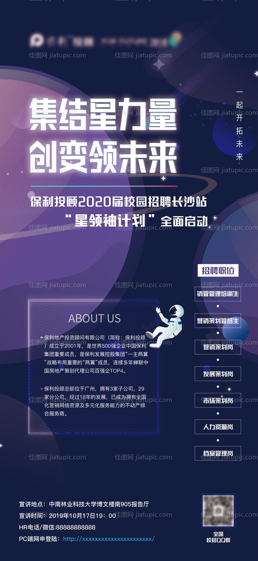 校招科技宇宙星球创意海报-源文件