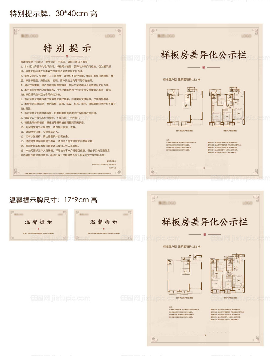 户型样板房温馨提示牌-源文件