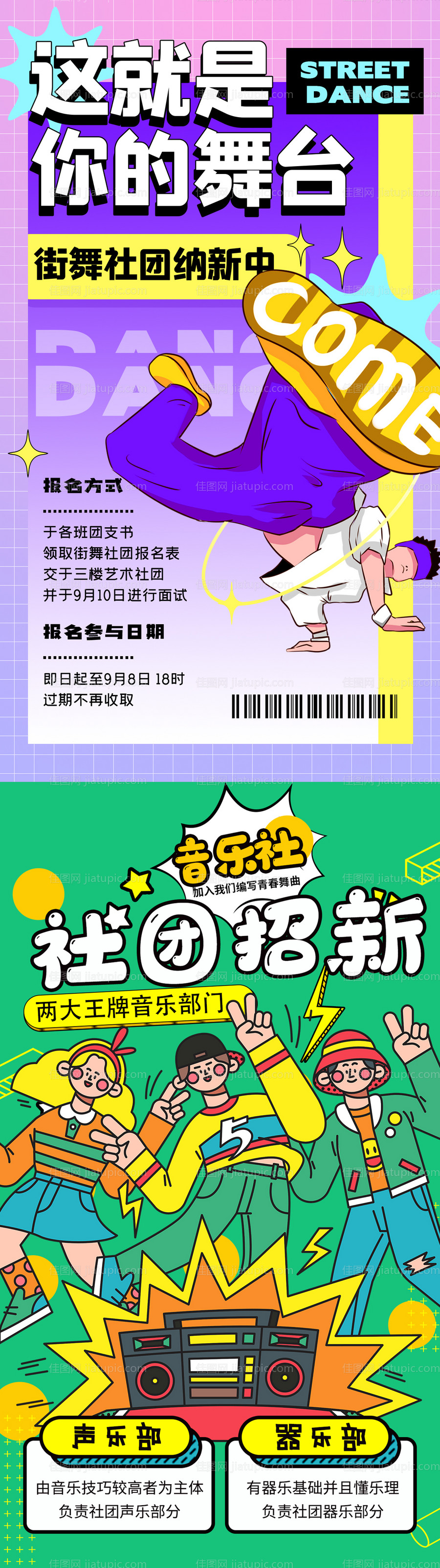 创意简约潮酷直播金属朋克街舞系列海报-源文件