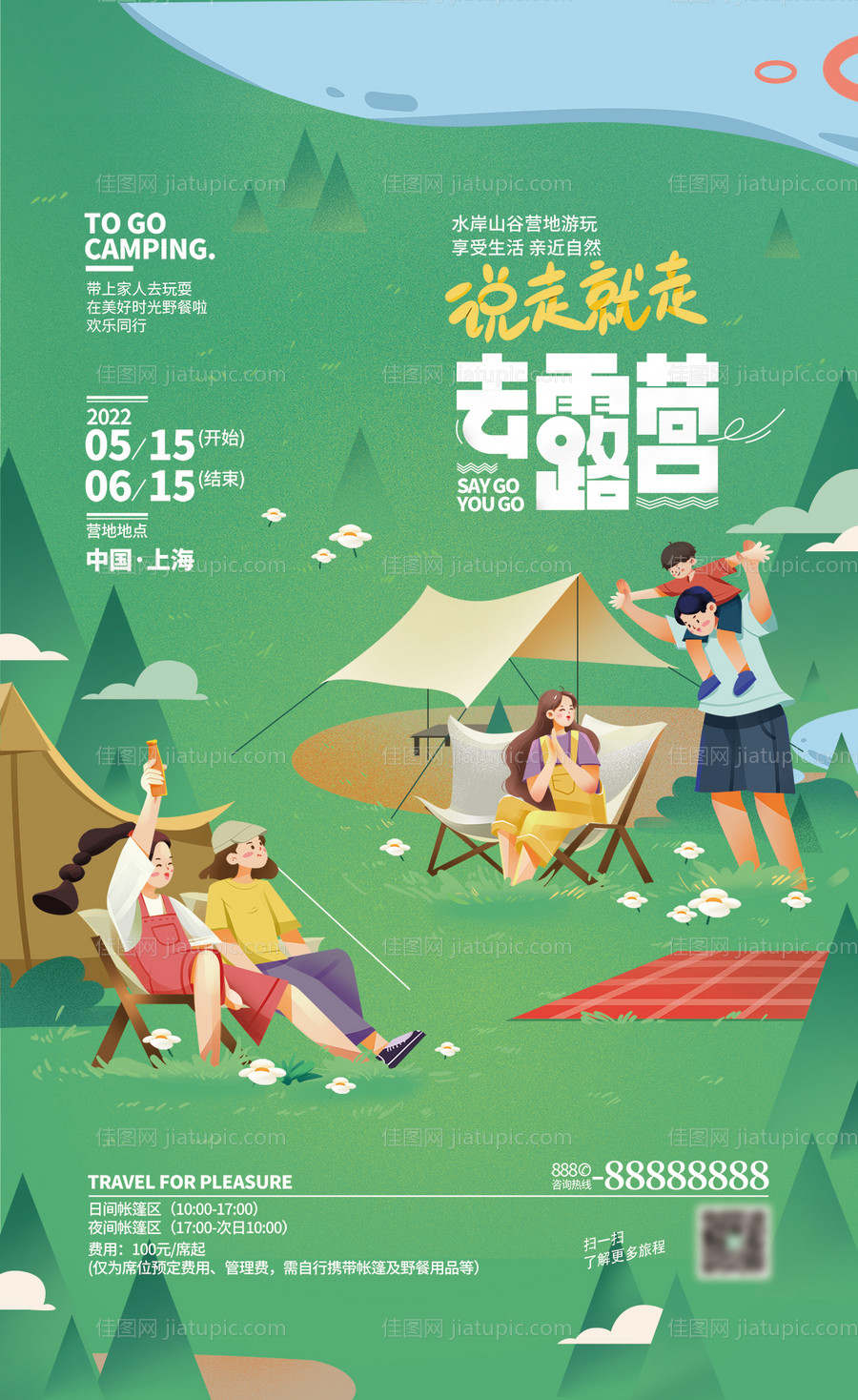 夏季户外露营活动海报-源文件