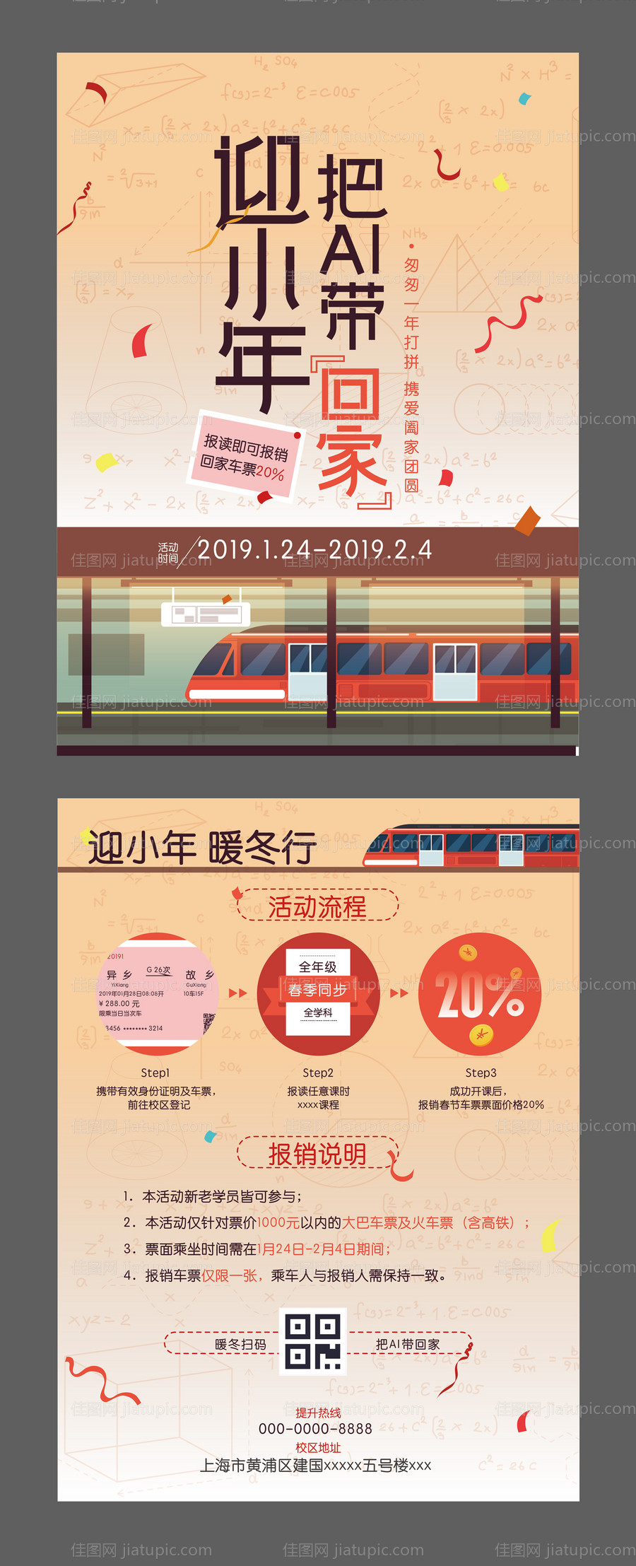 小年插画宣传单-源文件
