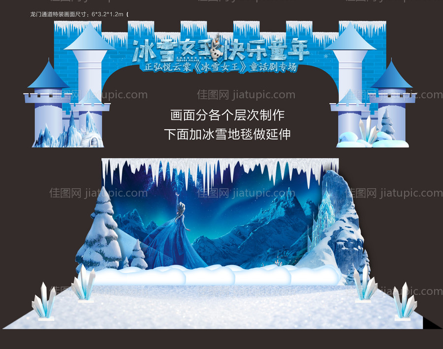 冰雪龙门架-源文件