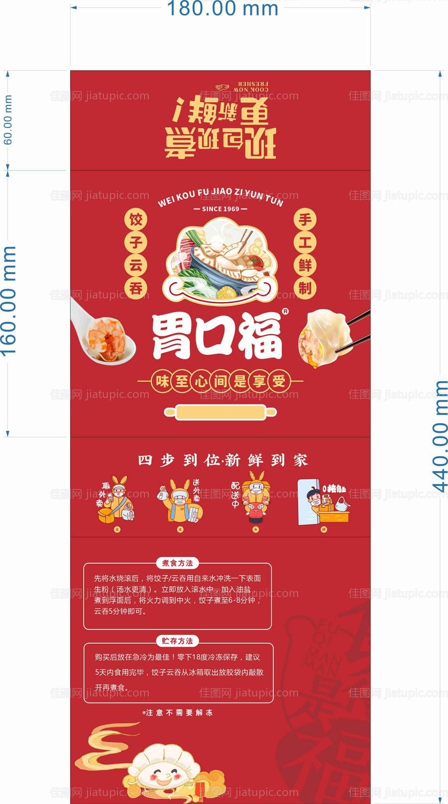 饺子国潮插画包装设计-源文件