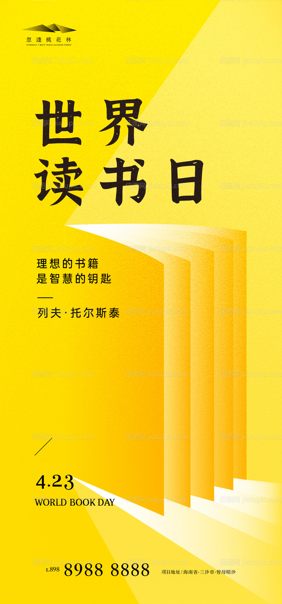 世界读书日-源文件