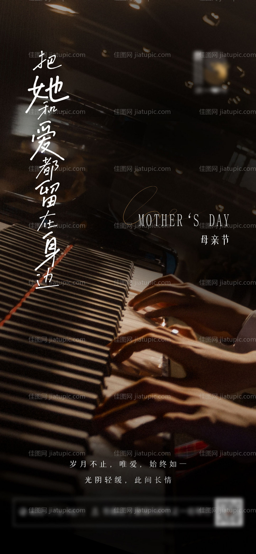 文艺钢琴演奏母亲节音乐海报-源文件