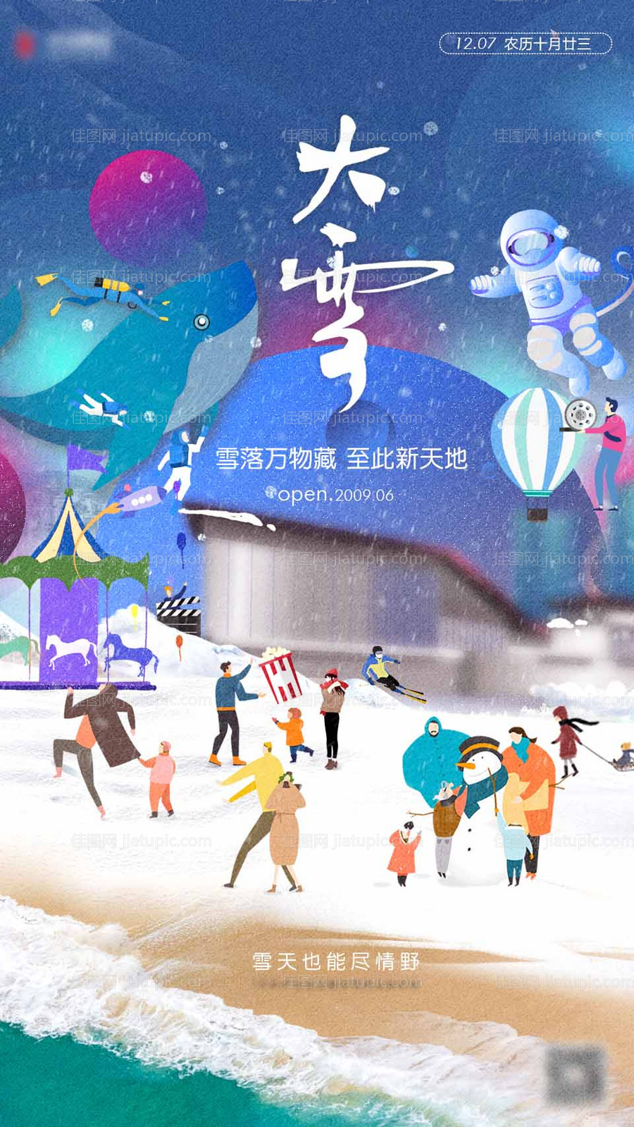 大雪节气海报商业-源文件