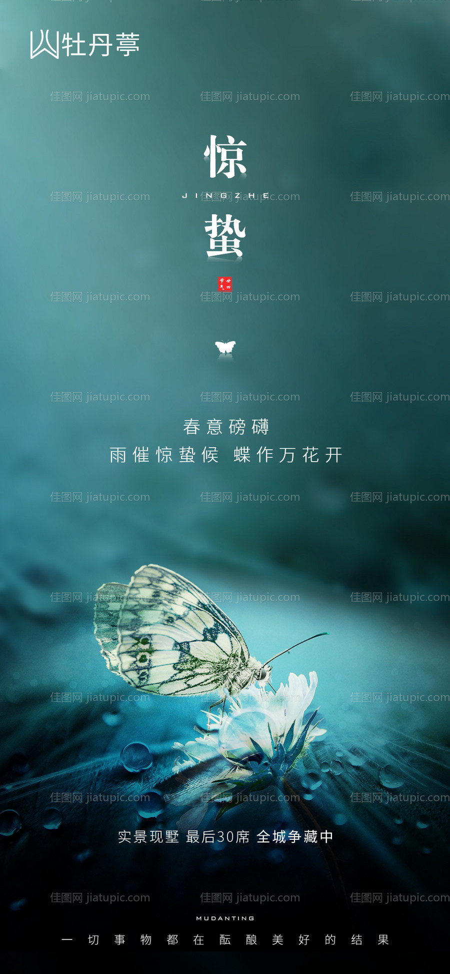 惊蛰节气海报-源文件