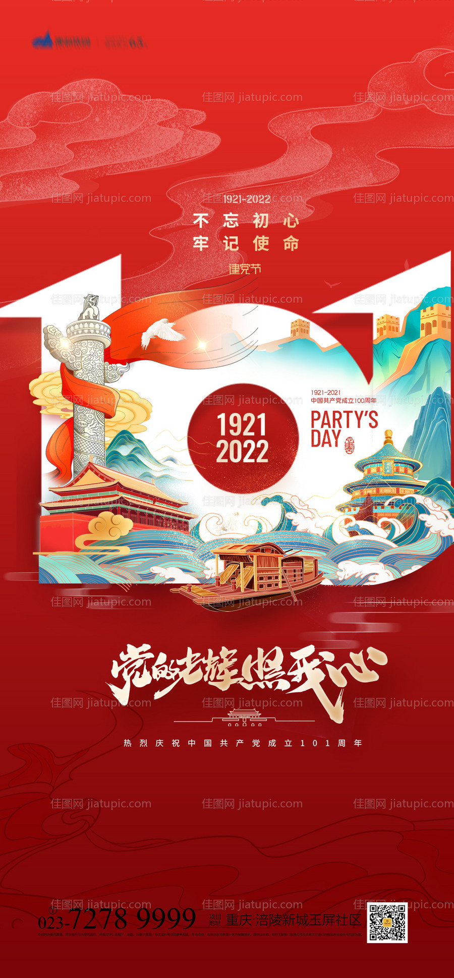 71建党节国潮插画系列海报-源文件