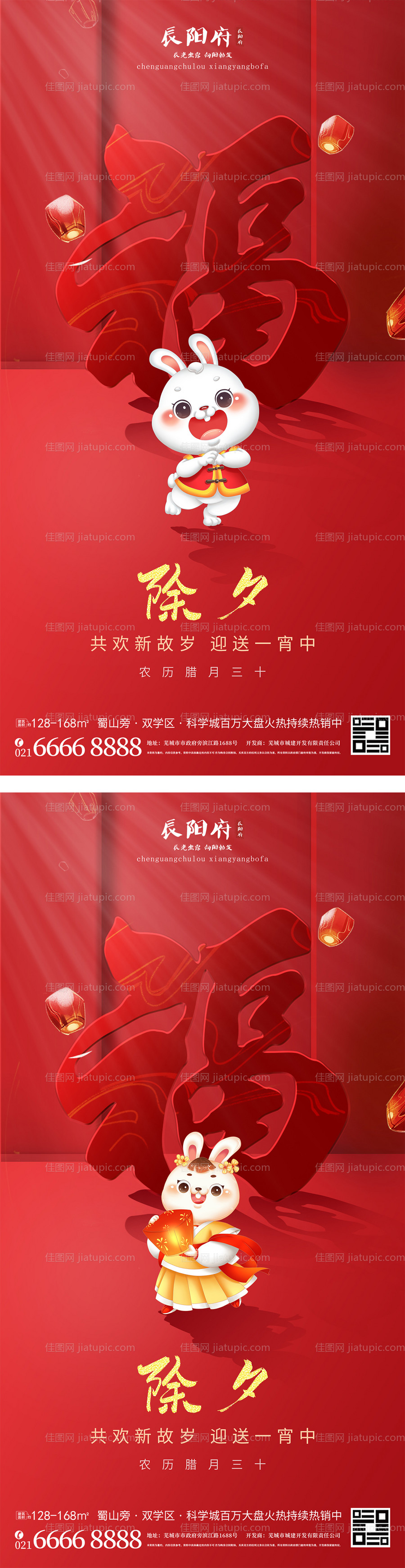 兔年新年海报-源文件