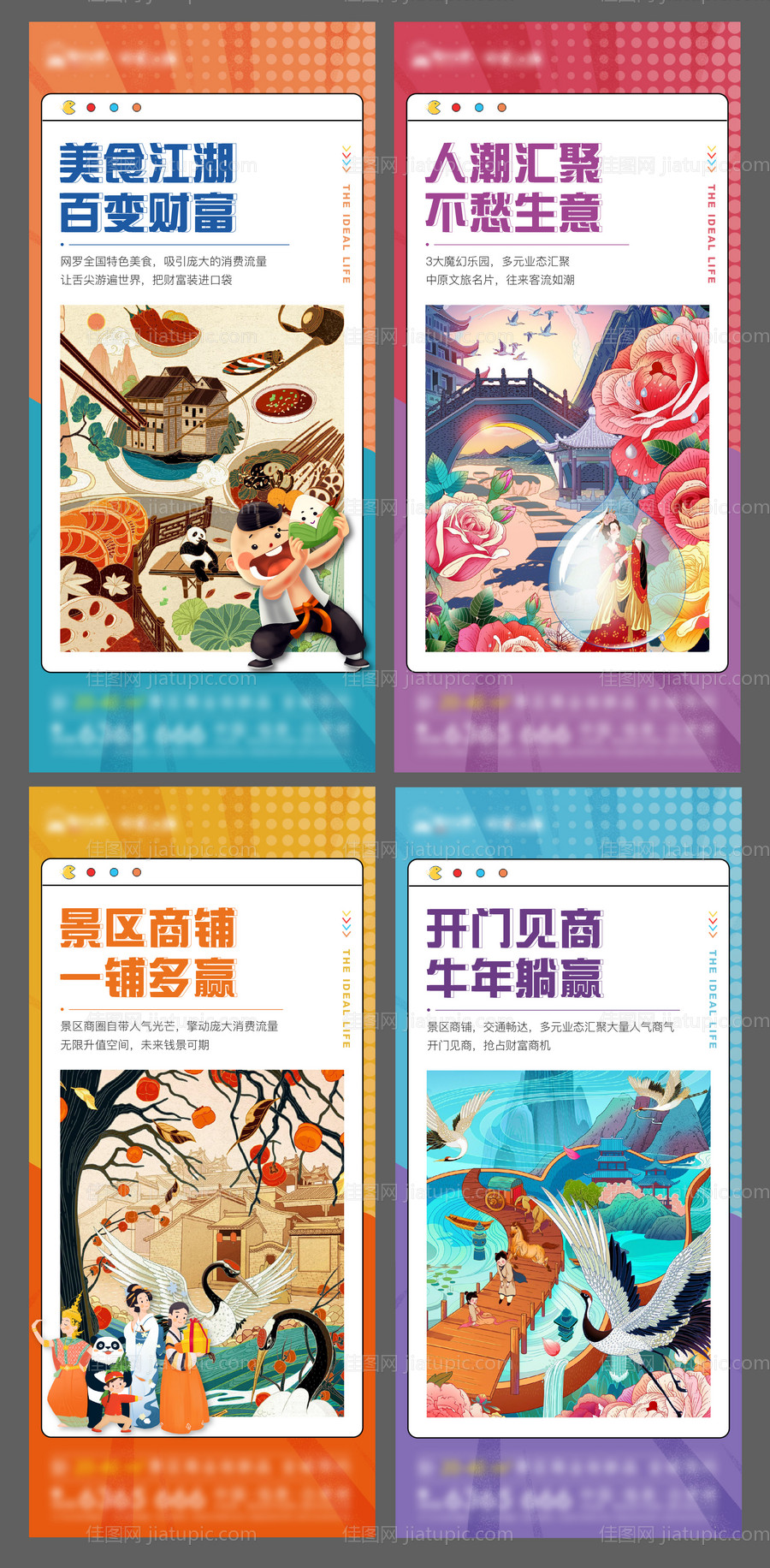 地产商业商铺系列海报-源文件