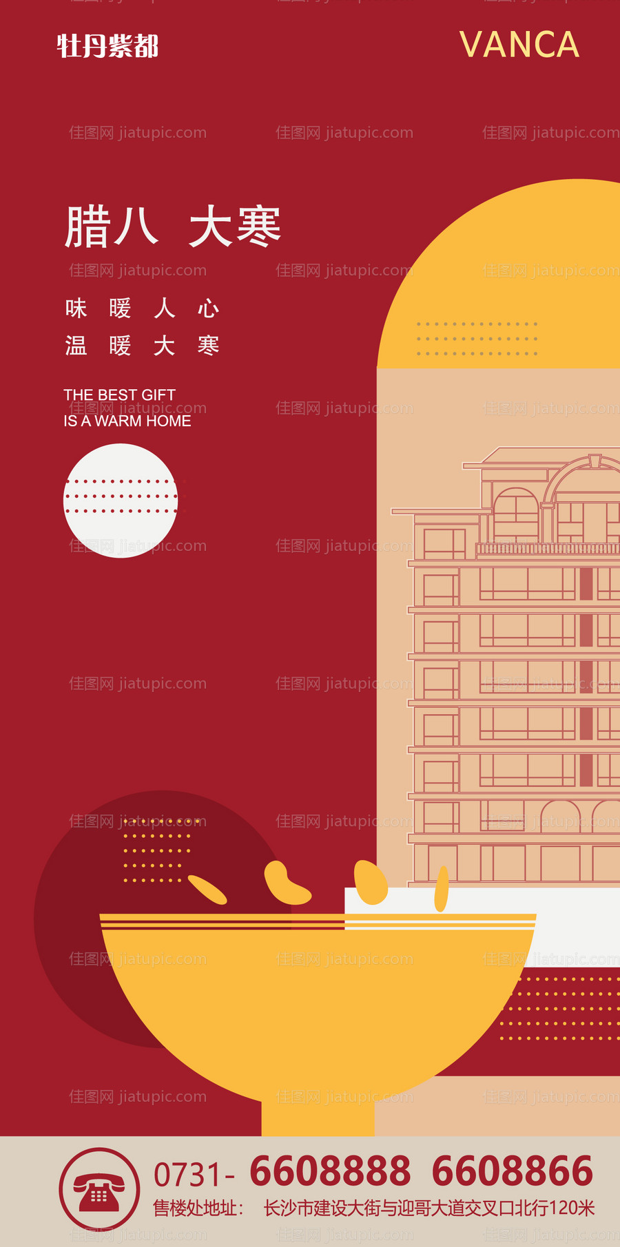 地产腊八大寒节气海报-源文件