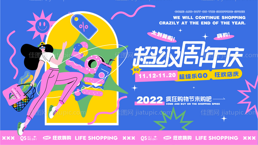 商业周年庆展板-源文件