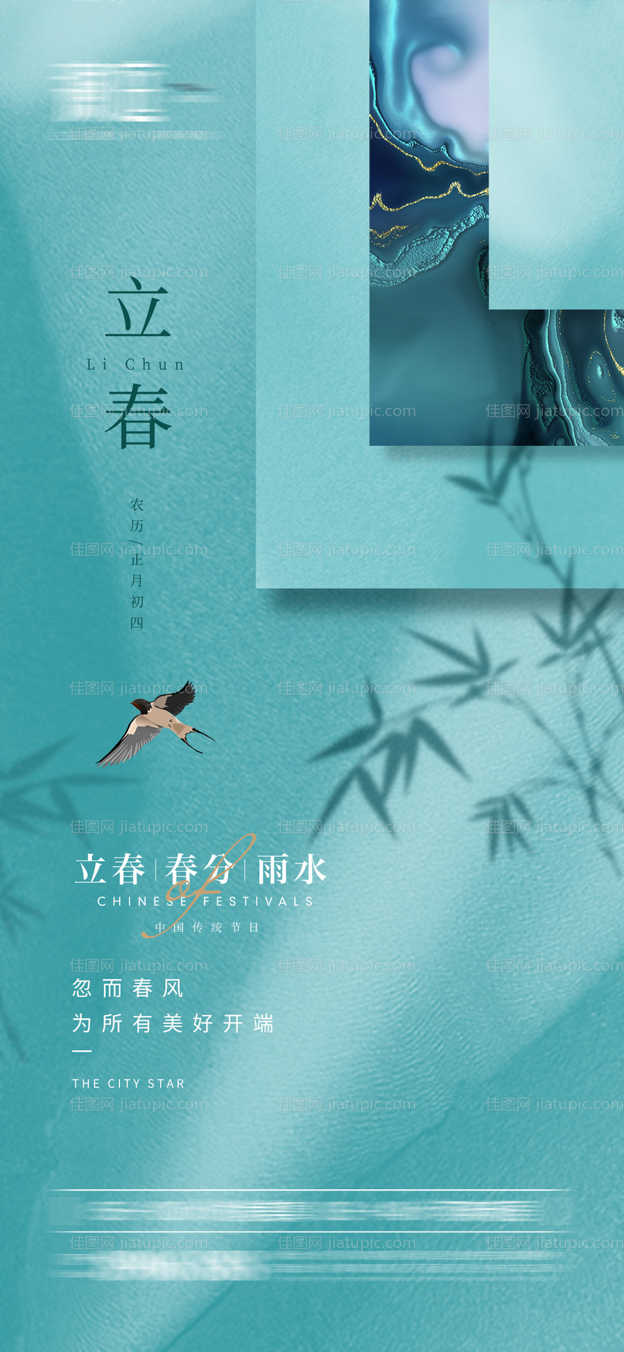 立春雨水春分海报-源文件