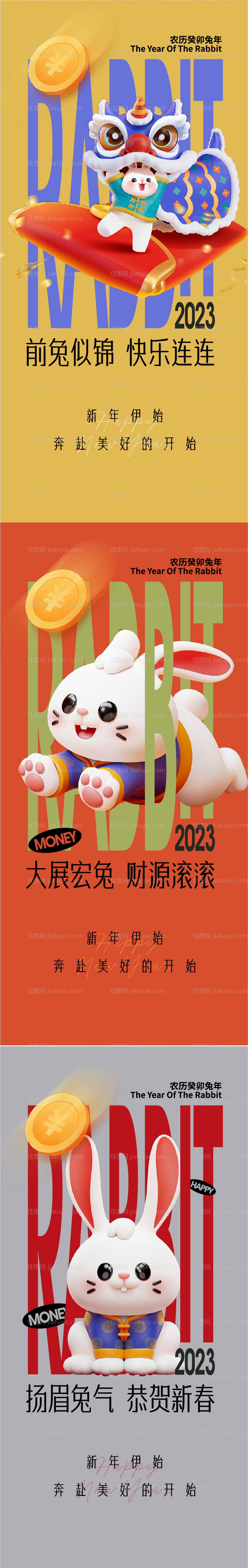春节兔年新年系列海报-源文件