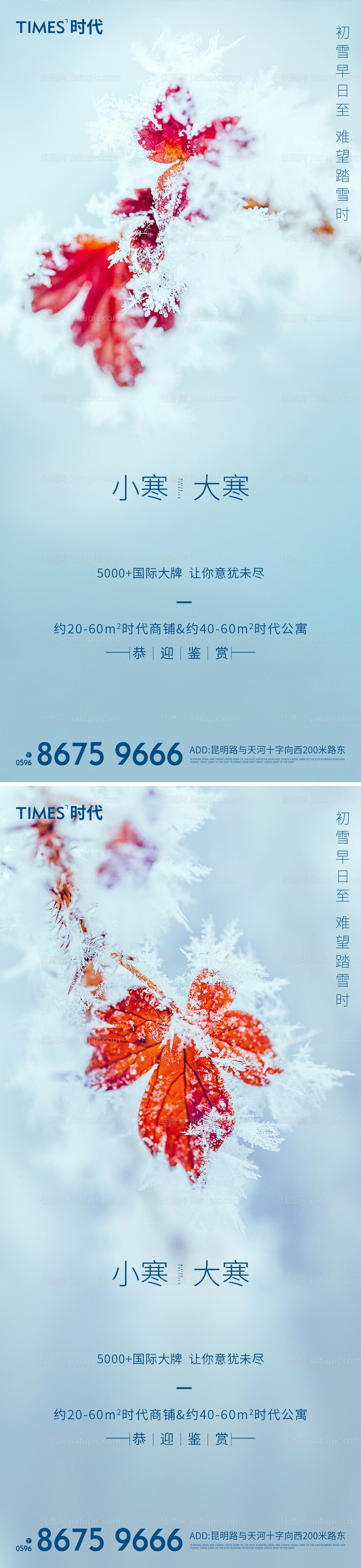 大寒小寒海报-源文件