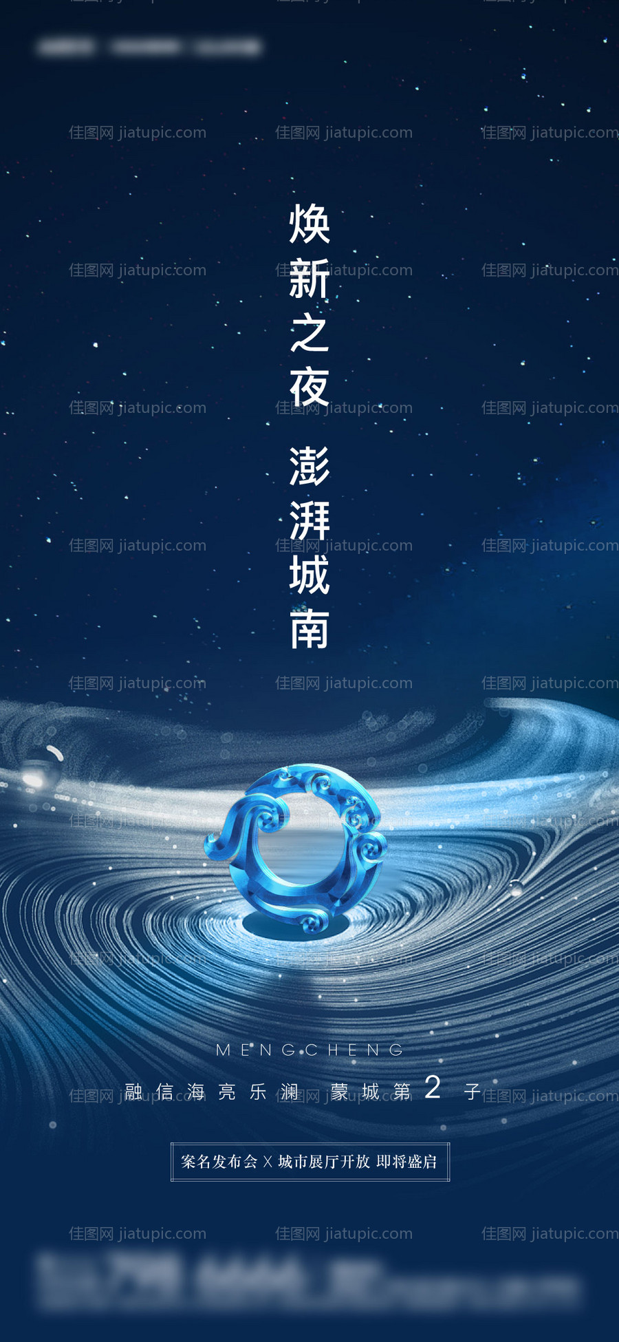案名发布会前宣预热海报-源文件