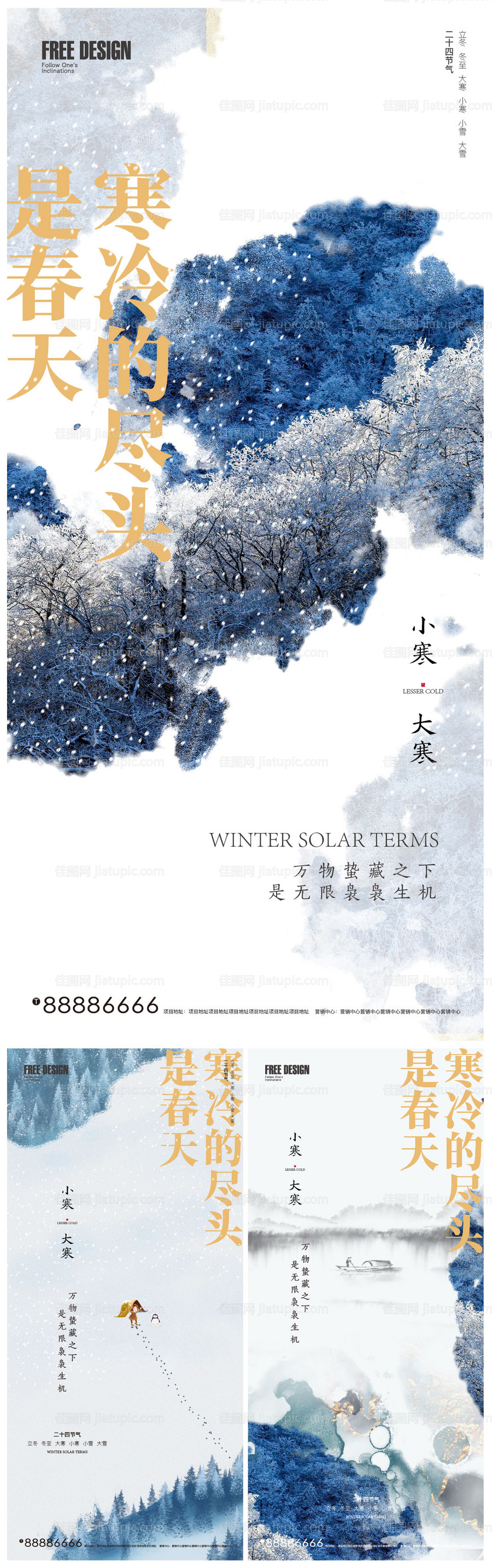 小寒大寒节气海报-源文件