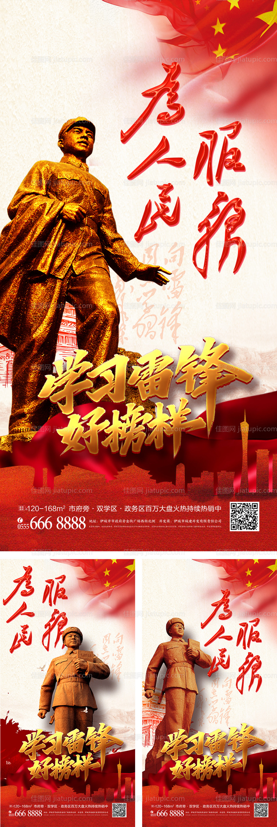 学雷锋纪念日创意海报-源文件