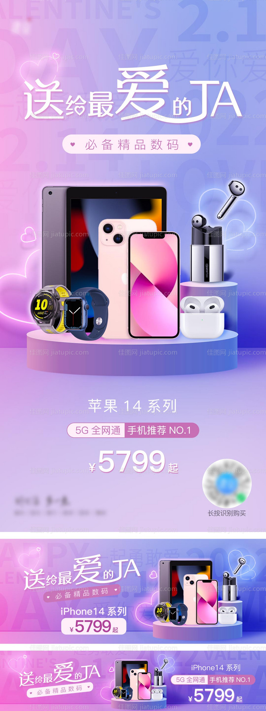 情人节电商海报banner-源文件
