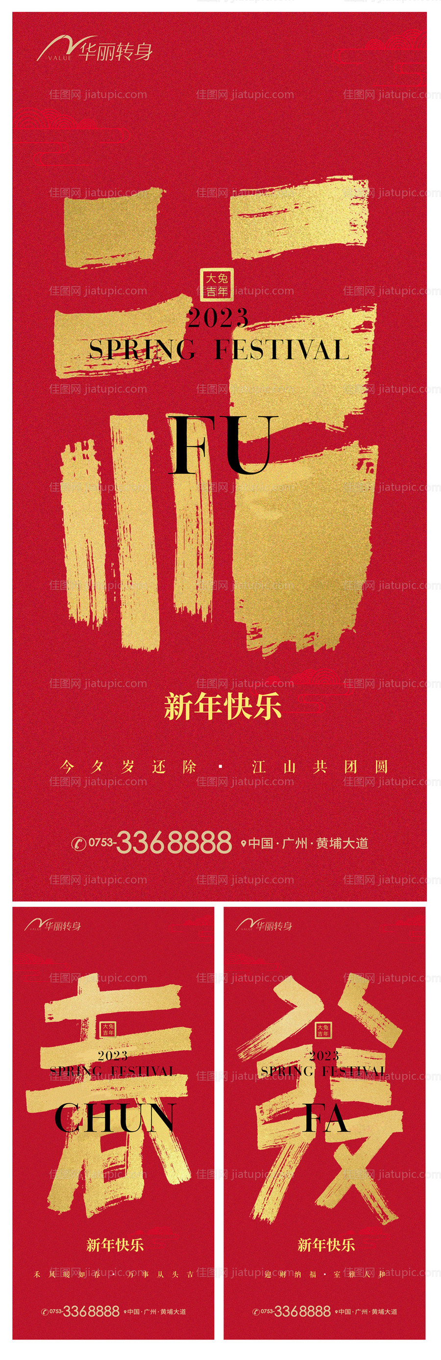新年海报-源文件