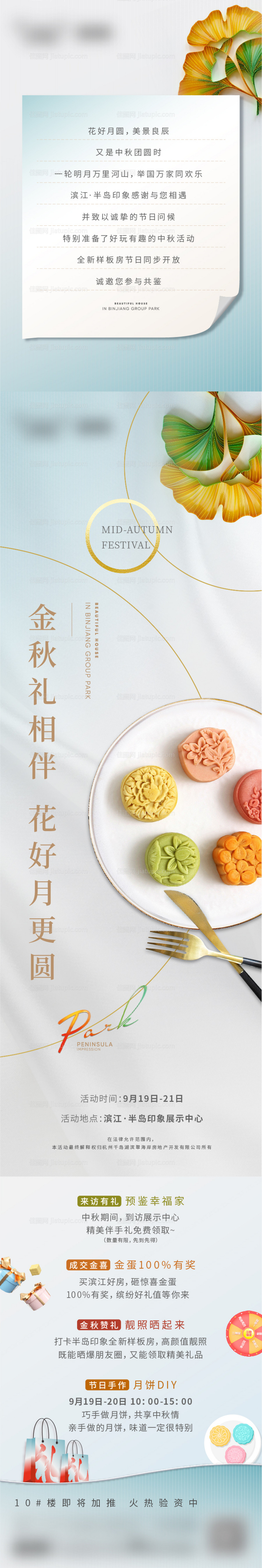 中秋活动长微信-源文件
