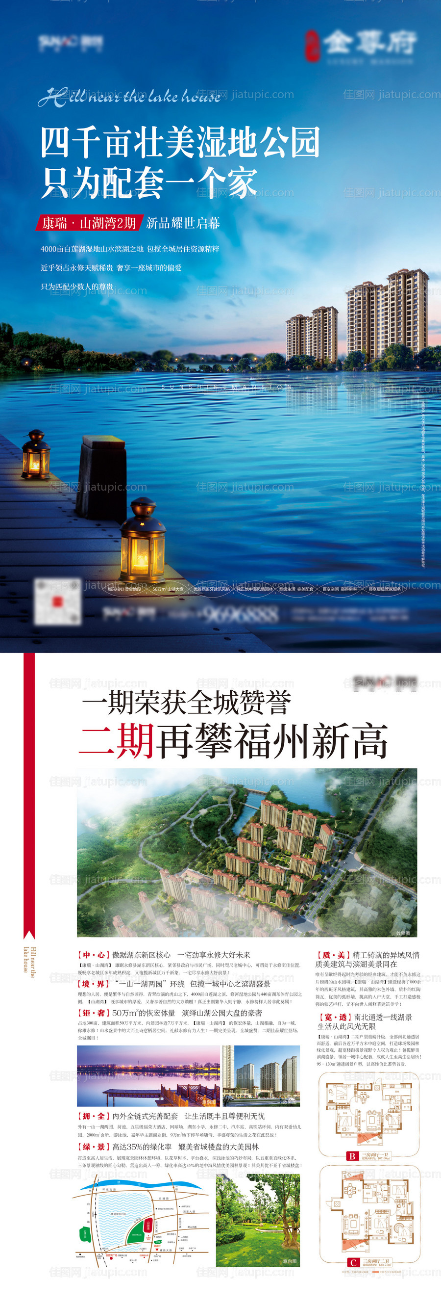 房地产湖景湖居海报单（含分层PSD）-源文件
