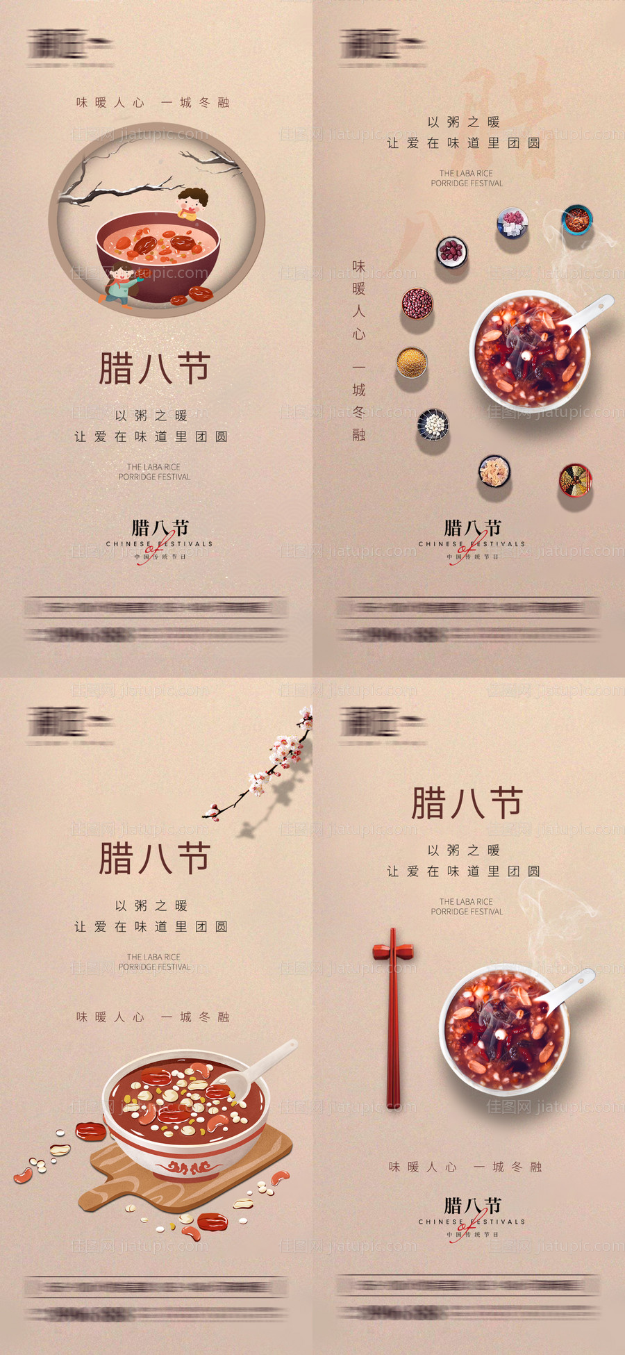 腊八节宣传海报-源文件