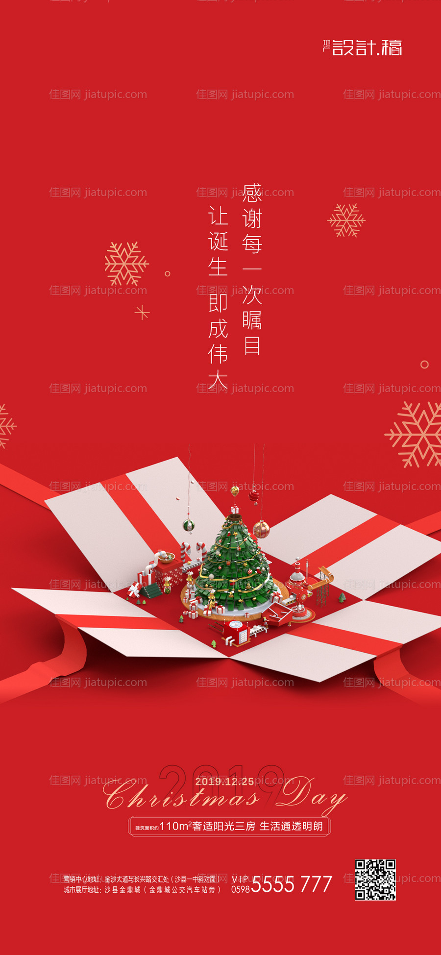 圣诞节地产移动端海报-源文件