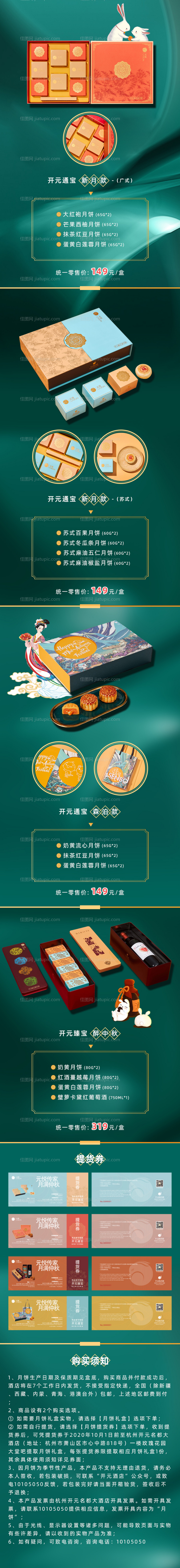 中秋月饼详情页-源文件