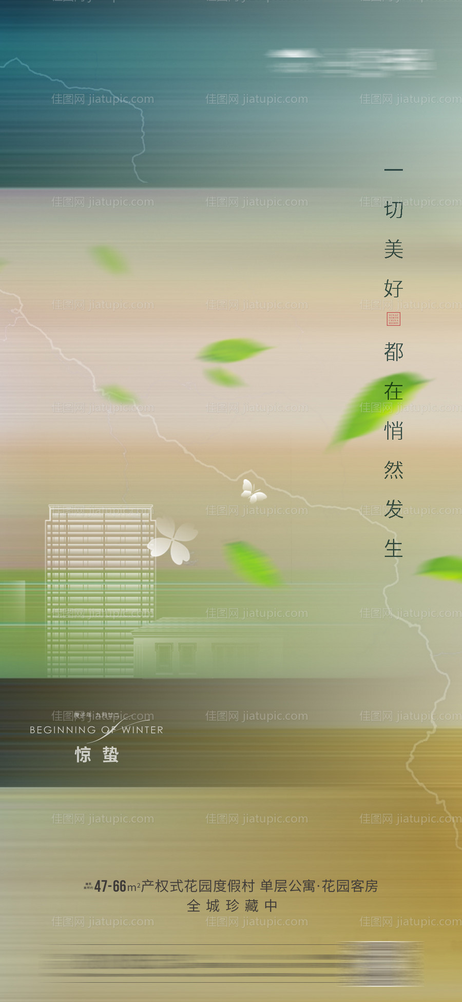地产惊蛰节气微信海报-源文件