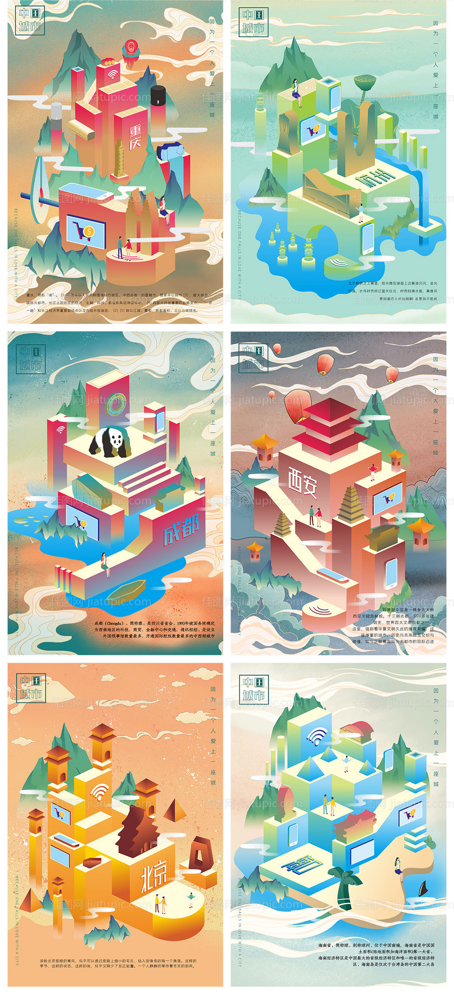 中国城市国潮风创意插画海报-源文件
