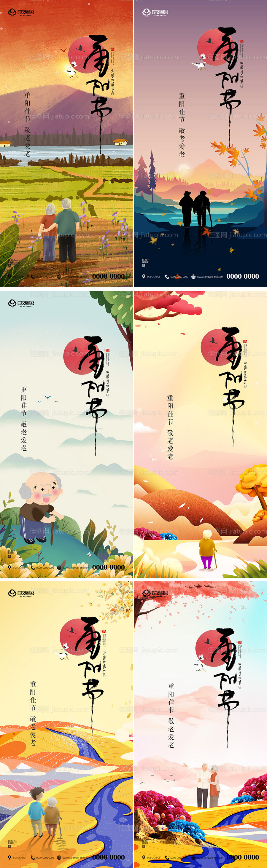 地产重阳节插画海报-源文件