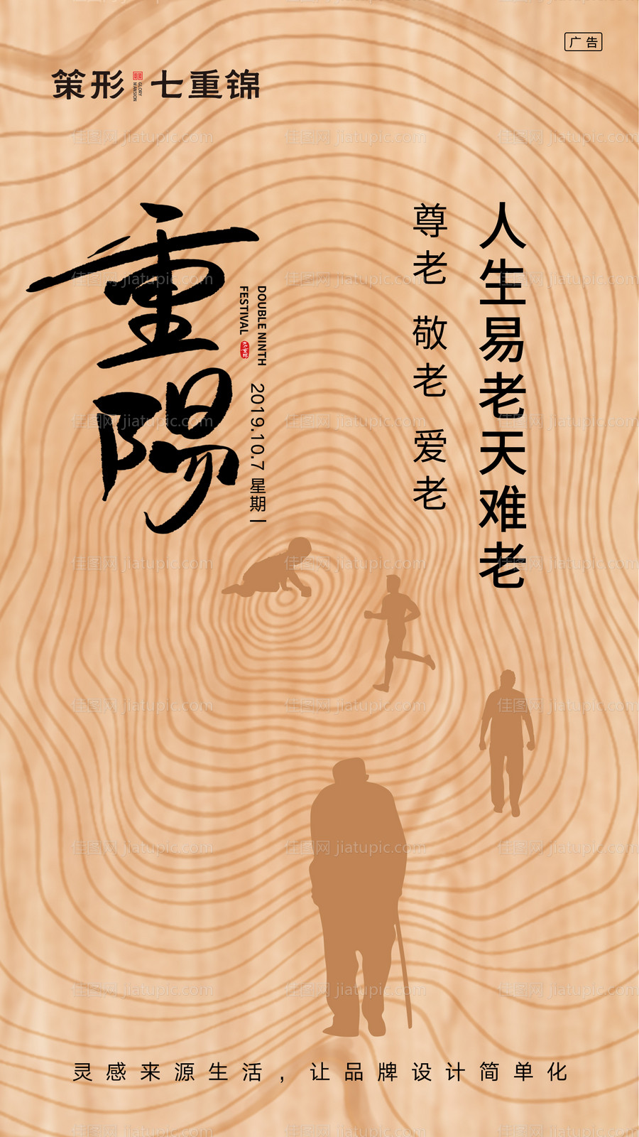 重阳节传统节日移动端海报-源文件