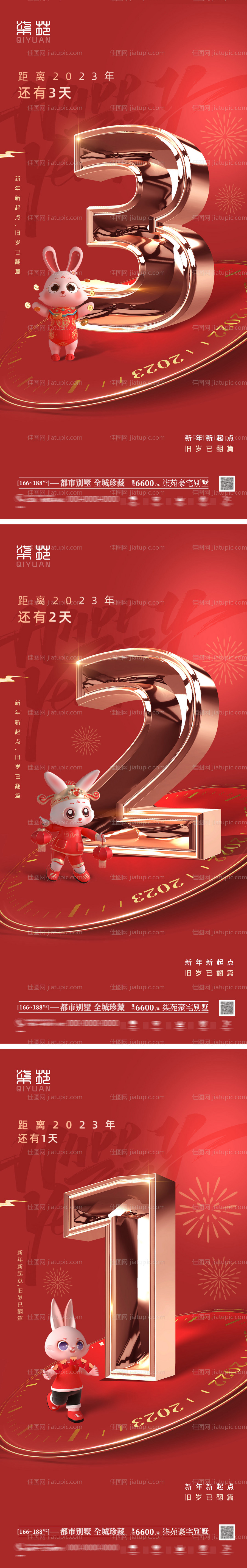 新年倒计时海报-源文件