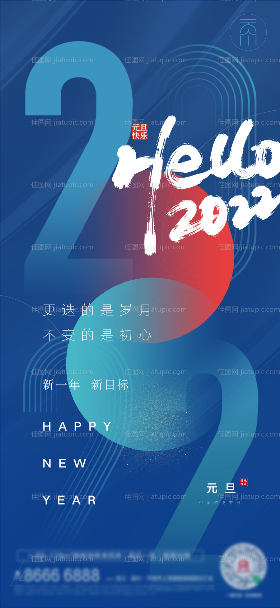 蓝色新年元旦创意-源文件