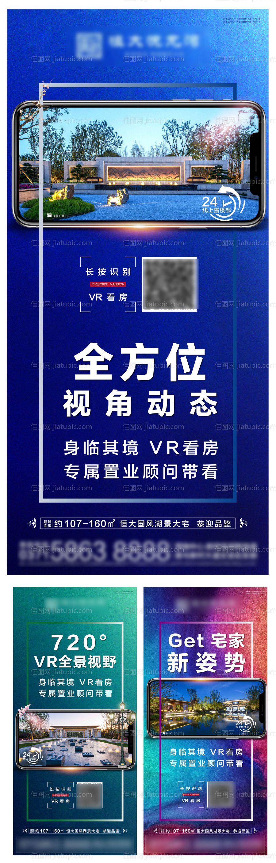 地产VR线上云看房系列稿-源文件