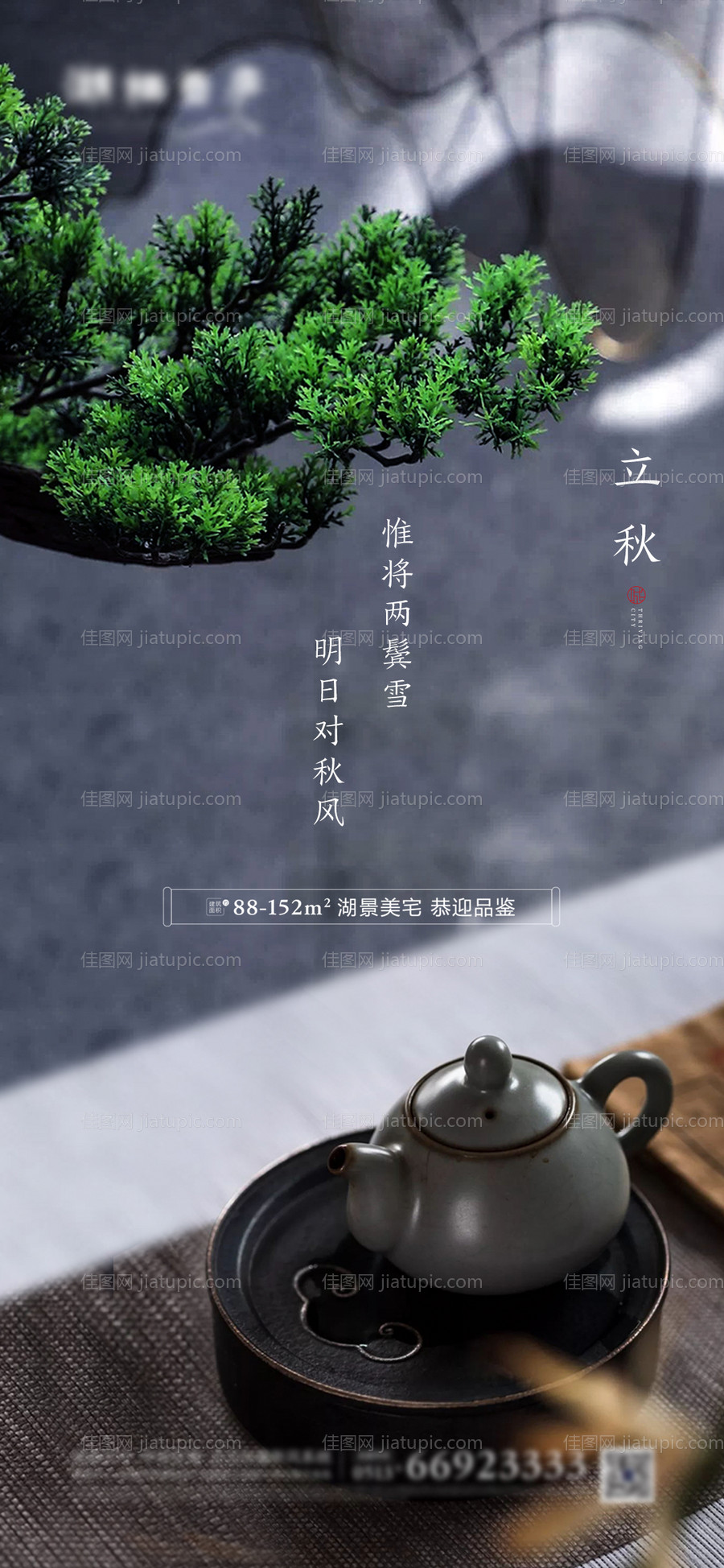 简约风创意树叶二十四节气立秋节气海报-源文件