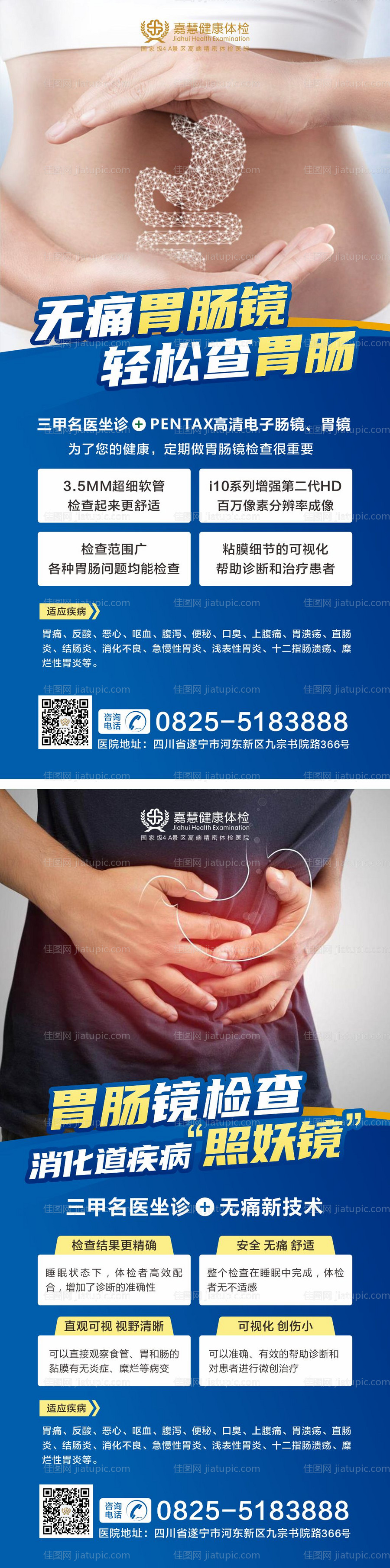 无痛胃肠镜海报-源文件