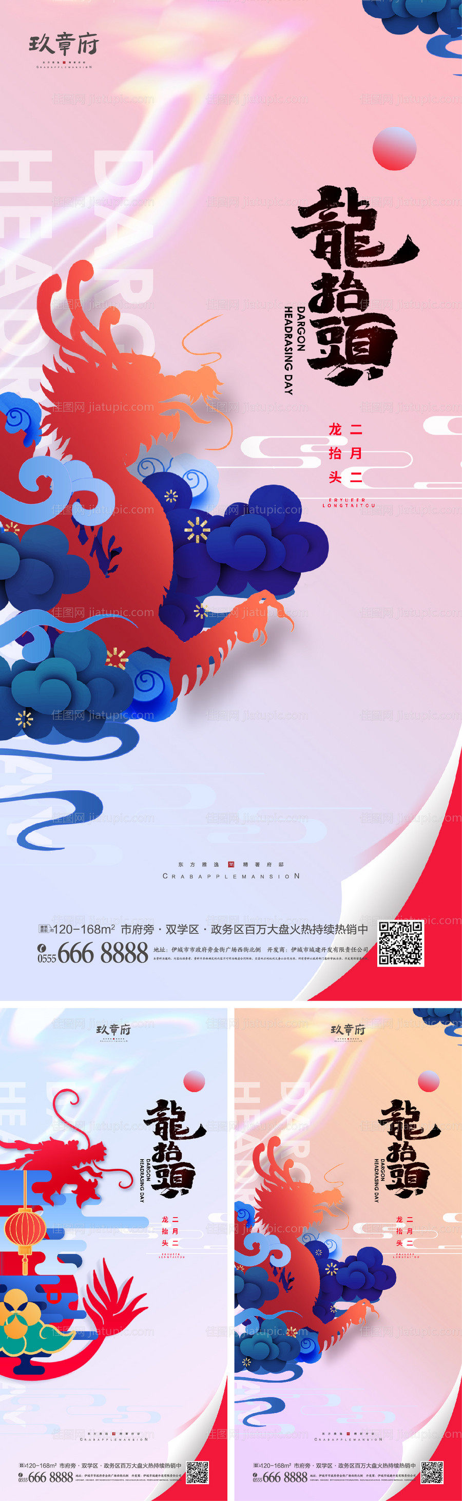 龙抬头二月二系列海报-源文件