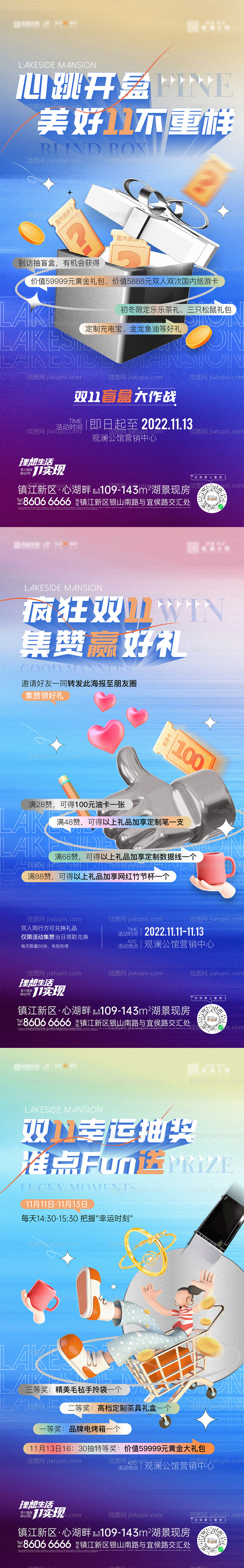 盲盒促销活动刷屏海报-源文件