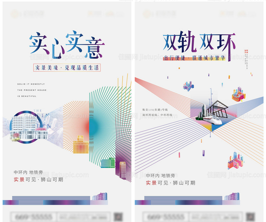 地产商业价值点海报-源文件